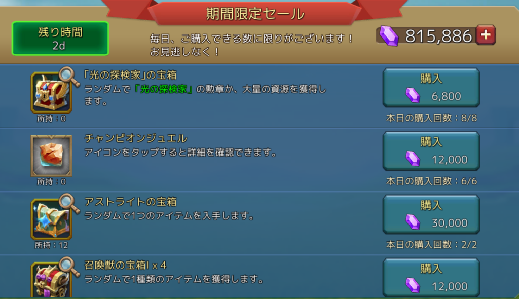 Lords Mobile 期間限定セール(2026/1/1)の中身の一部